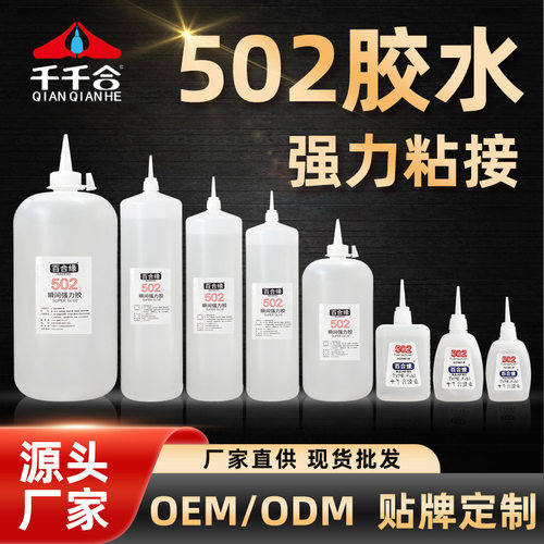 502胶水10g一盒三秒速干强力粘广告家具木材502小支大瓶胶水