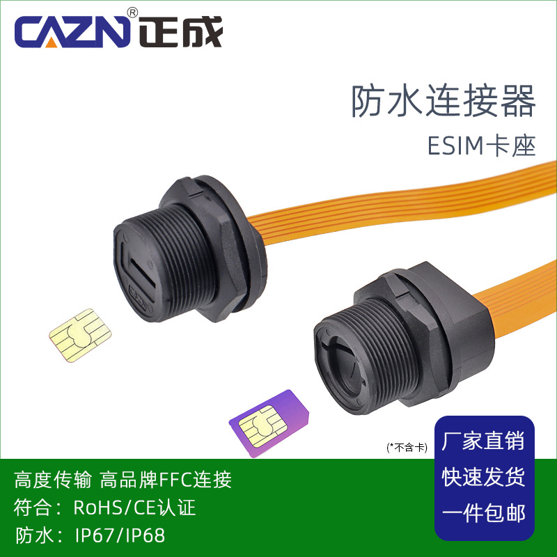 防水连接器螺纹式SIM接口插座电话卡槽座超软扁FPC延长线IP67