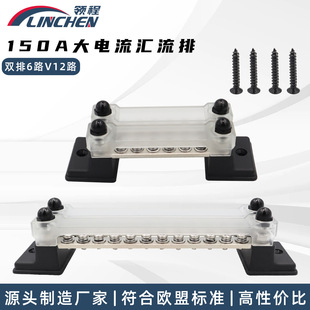 12-48V汇线铜排端子150A大电流汇流排  车船线路改造用汇线排