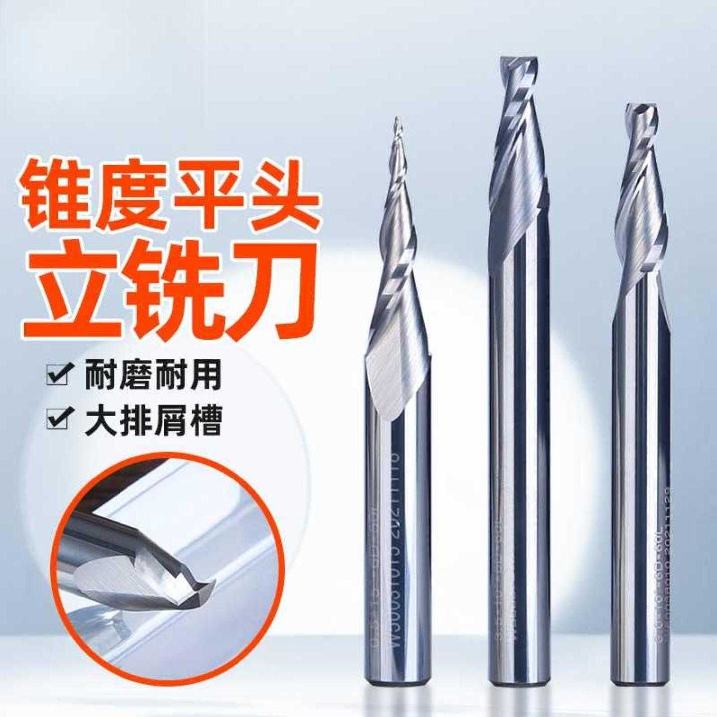 沪豪钨钢双刃锥度平刀10°15°