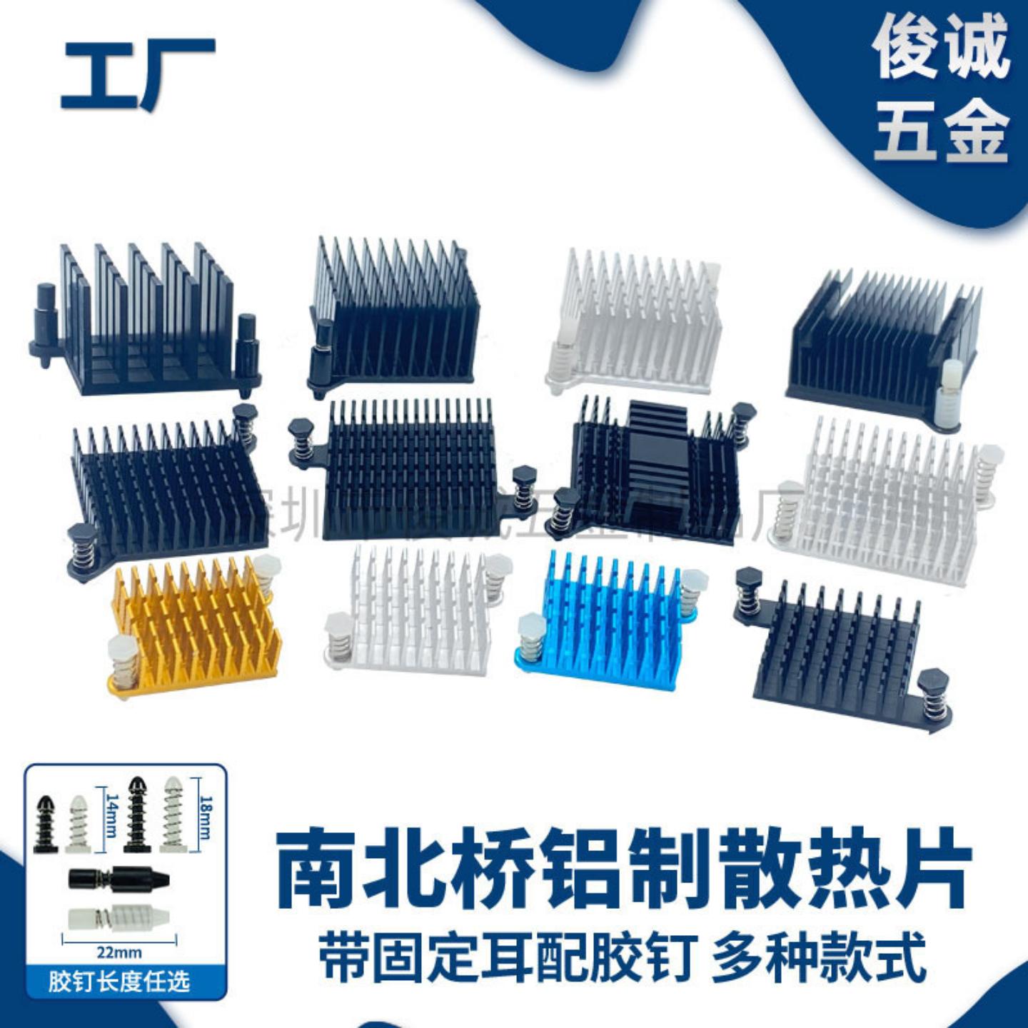 南北桥芯片散热器 CPU破凿散热片带胶钉固定耳网卡服务器主板散热