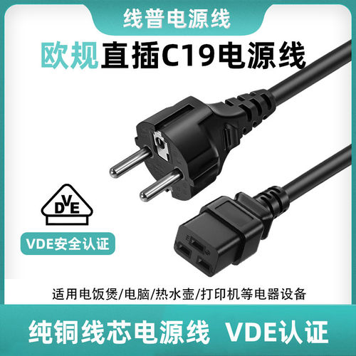 直头纯铜芯TypeF欧规直插转C1916AUPS服务器德式欧标三横孔电源线