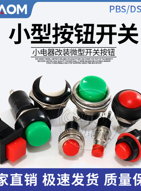 小型按钮开关DS-211圆形自锁213点动212自复PBS-11位10mm R13-507