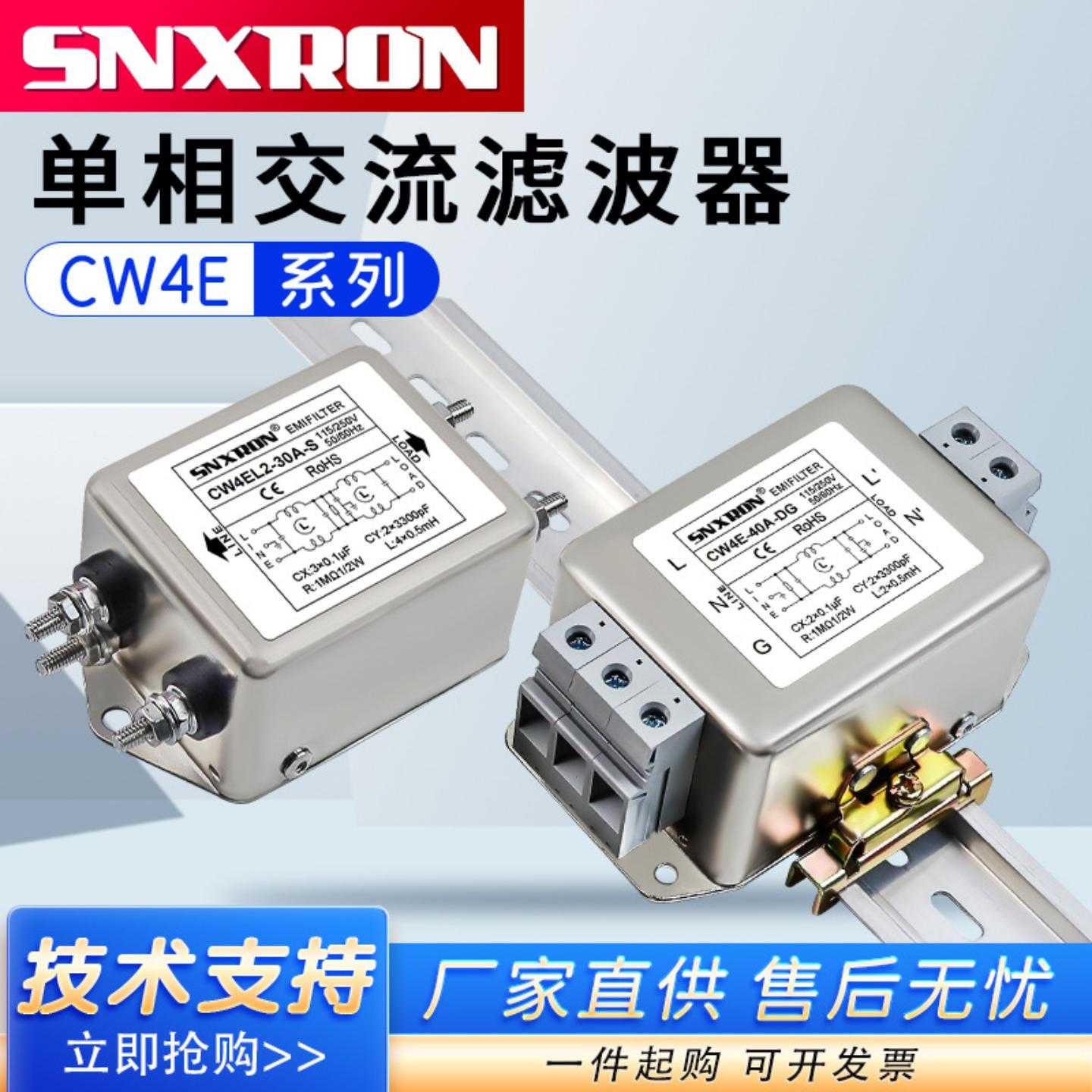 EMI单相交流滤波器单双级CW4EL2 30A40A50A60A-S端子导轨变频干扰