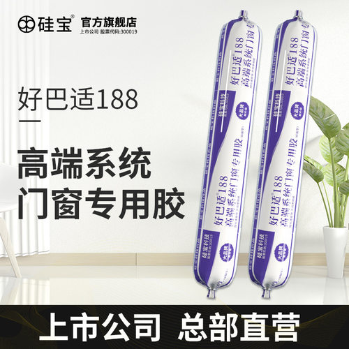 硅宝好巴适188高端系统门窗专用密封胶断桥铝结构胶硅酮玻璃胶