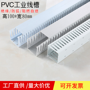 U型阻燃塑料工业行线槽配电柜电箱配线槽高100 PVC线槽明装 宽80