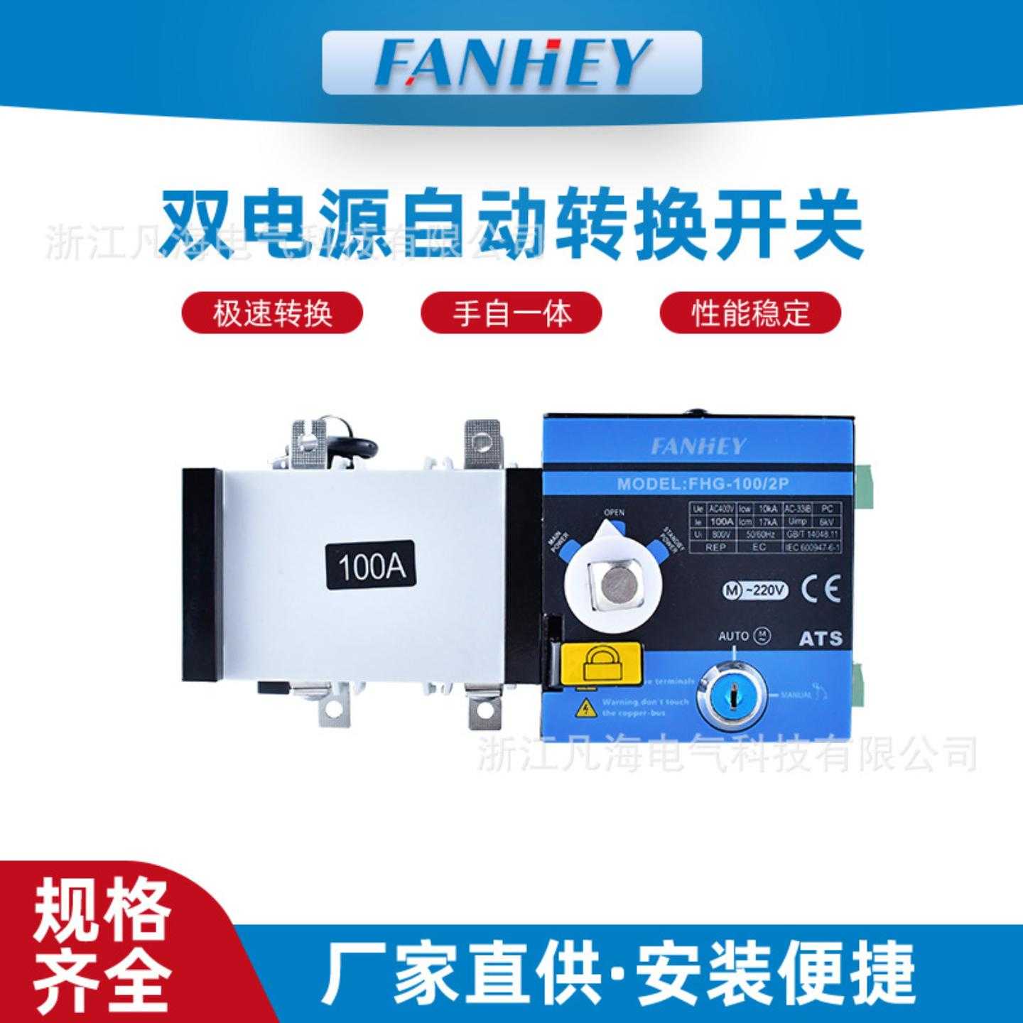 ATS双电源自动转换开关2P63A100