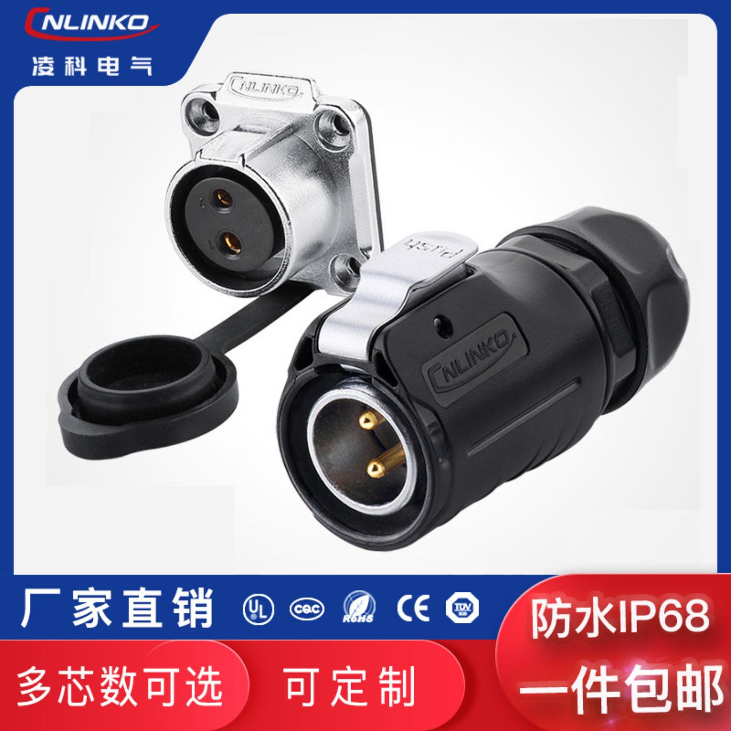 凌科LP20金属2芯防水型电源连接器 LED显示屏租赁屏IP68电连接器
