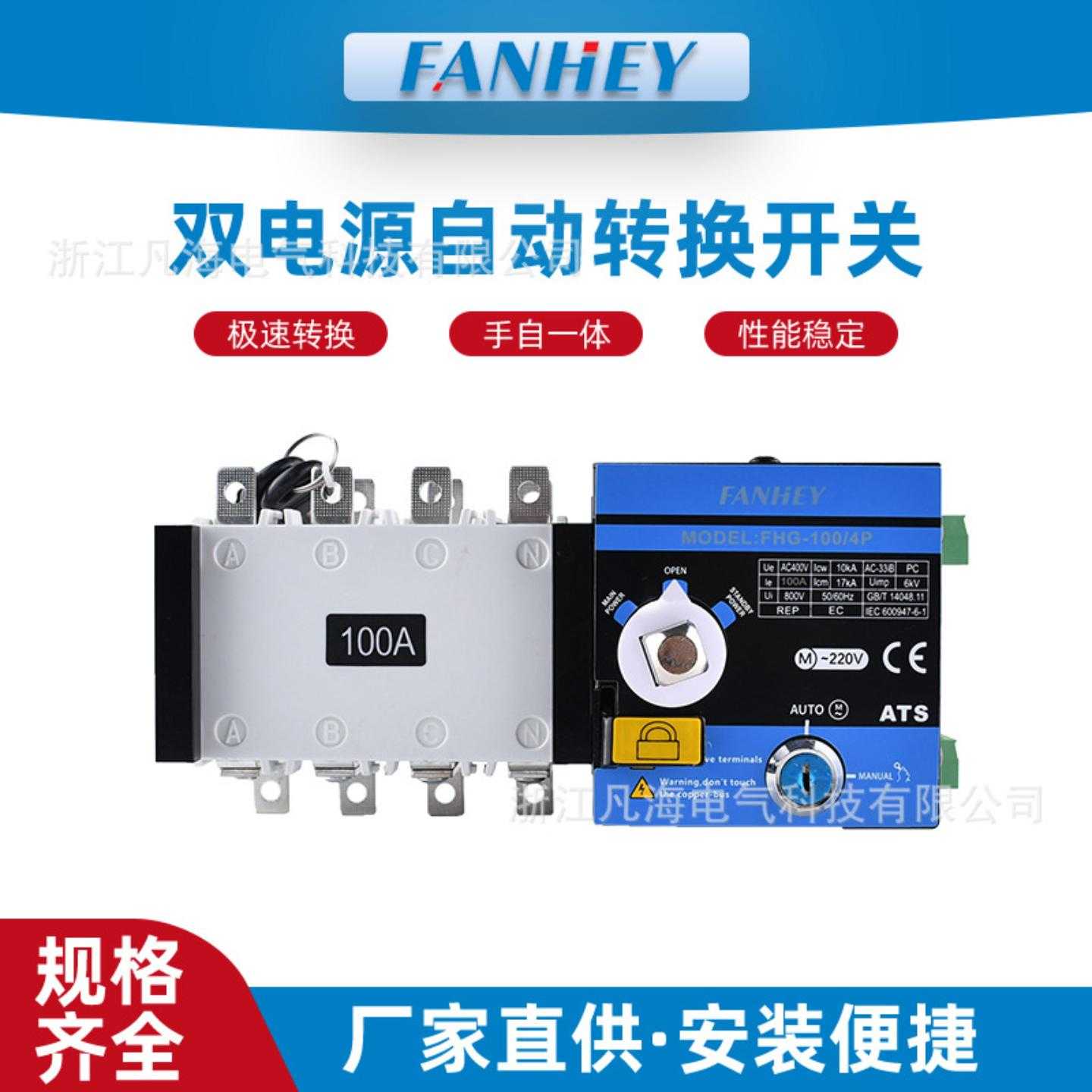 双电源自动转换开关隔离型4P100A