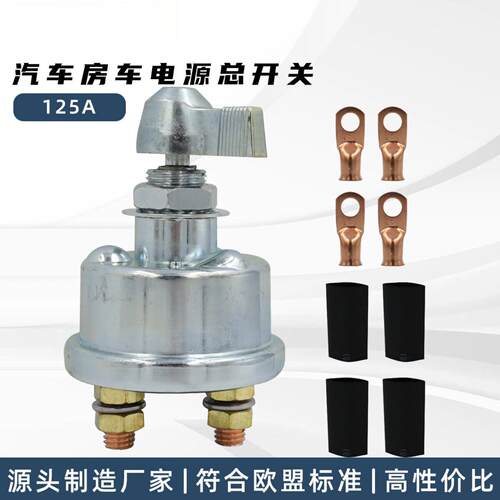 汽车房车游艇专用125A旋钮式断电
