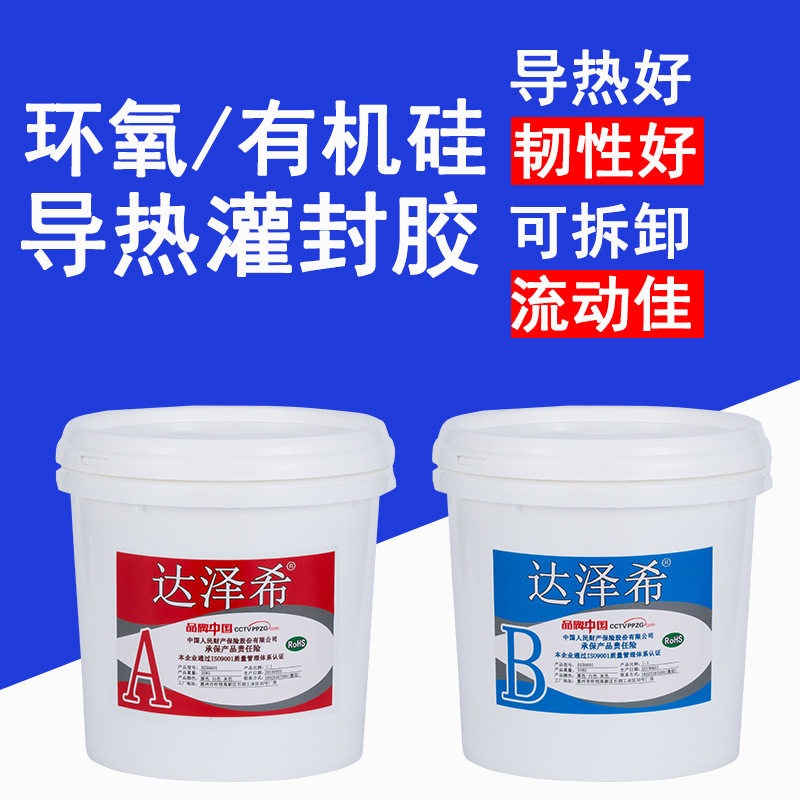 达泽希1比1灌封胶 防水电源风扇灌封胶 黑色硅胶灌封胶可调色AB胶图片