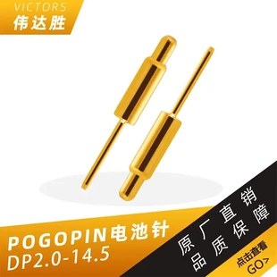 现货供应 导电电池顶针 Pogopin电池针弹簧针 充电针