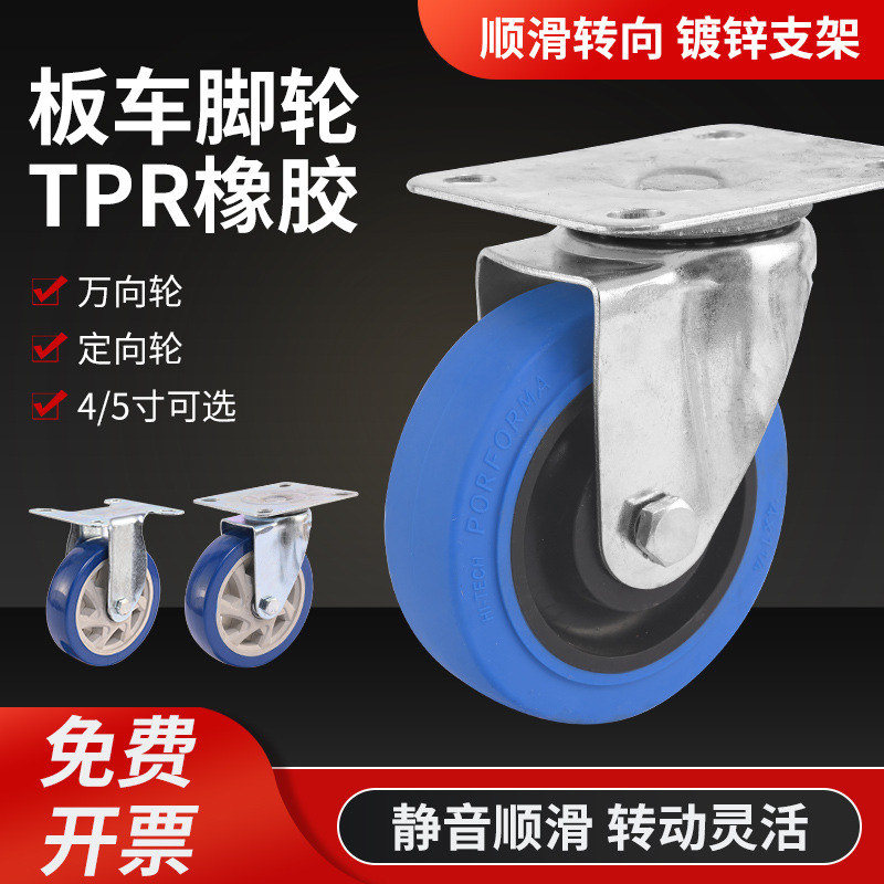 手推平板车4/5寸万向静音脚轮橡胶轱辘蓝色TPR拖车轮中型拉车轮子