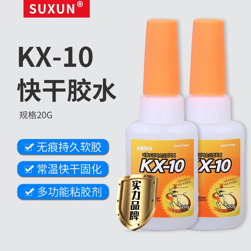 直供韩国KX-10胶水 OKONG粘鞋补鞋胶瞬间胶快干金属秒固化胶水