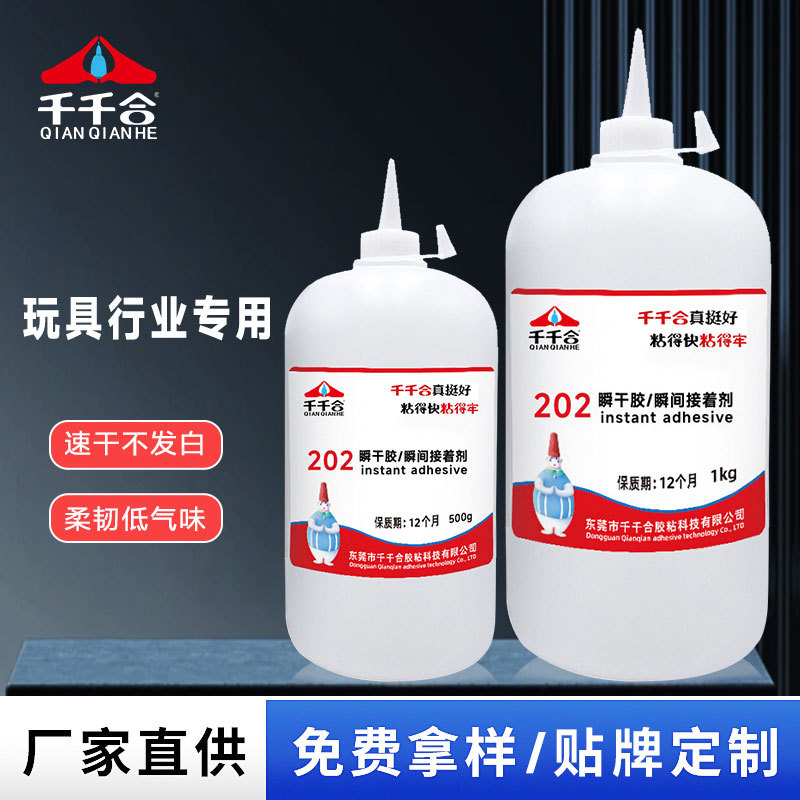千千合大瓶202快干胶水强力粘pvc公仔塑料树脂玩具专用胶水1000克