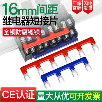 继电器底座短接条SJ1S-05B连接片16mm汇流排并联接线铜排连接铜排