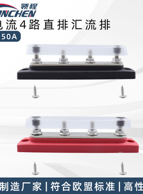 房车游艇旅居车汇流排4路单排红黑色汇线排48V150A大电流接线排