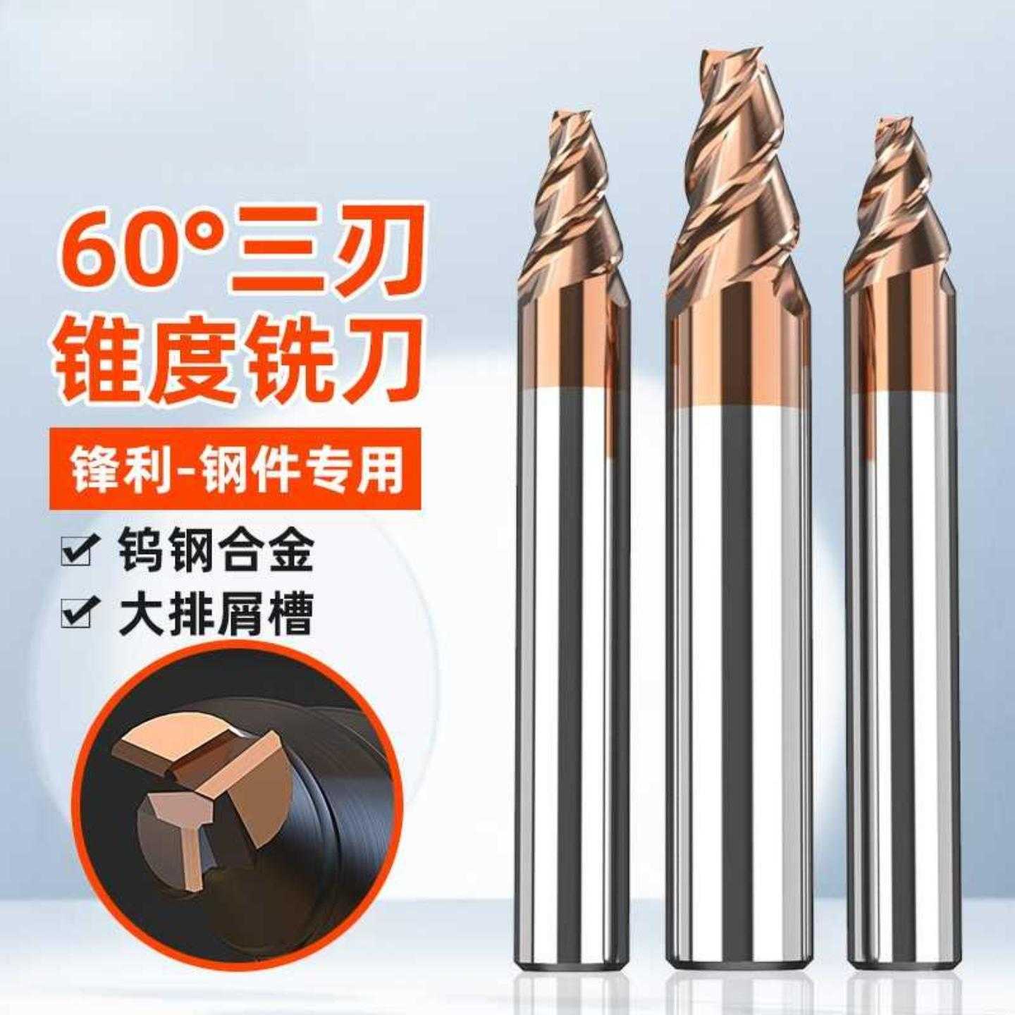钨钢锥度立铣刀三刃高硬合金平底
