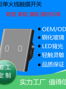 深圳源头工厂欧规灰色钢化玻璃开关面板单火线触摸开关OEM定制ODM