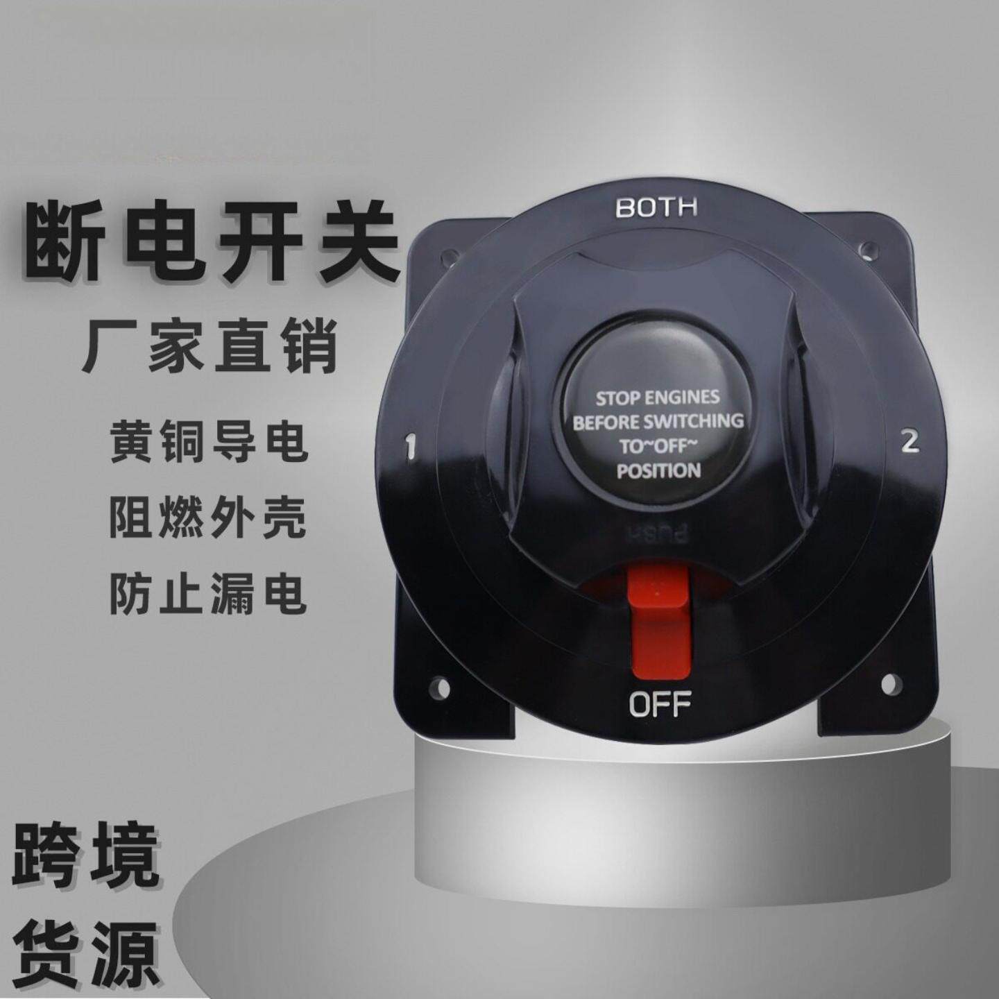 房车游艇专用大功率直流黑色断电