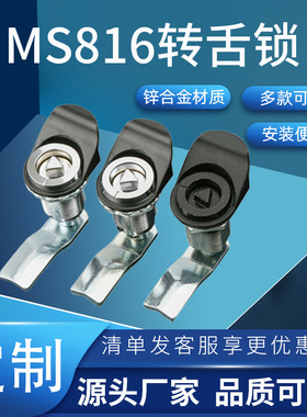 利达MS711伸缩式转舌锁三角锁芯机箱柜拉紧锁圆柱锁 MS816