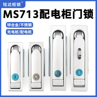 MS713-1-1充电桩配电箱柜门锁配天地锁杆MS712机柜锁芯配电柜智能