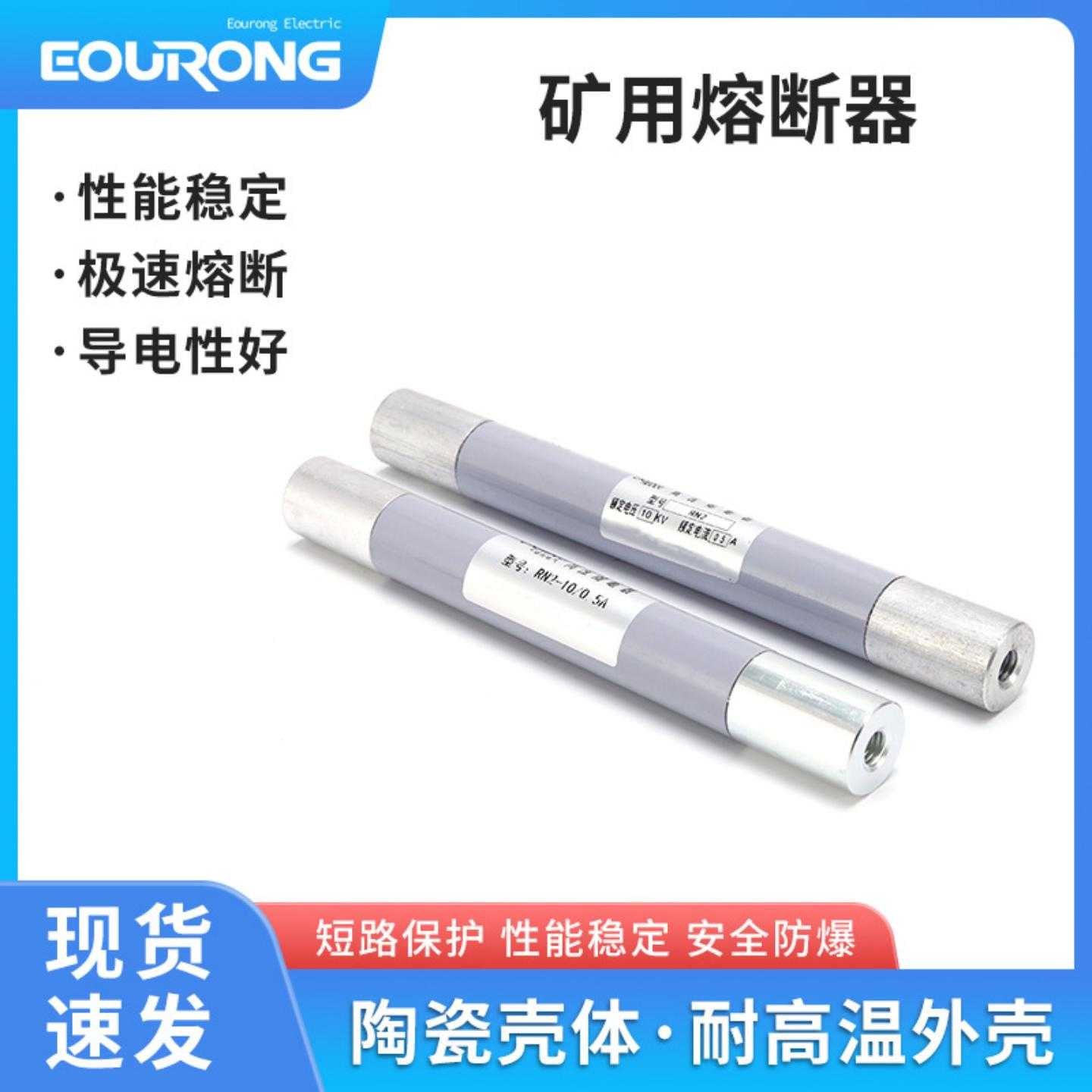矿用防爆型高压熔断器RN210系列