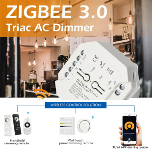 可控硅遥控调光开关zigbee3无线智能LED射筒灯亮度调节控制器220V