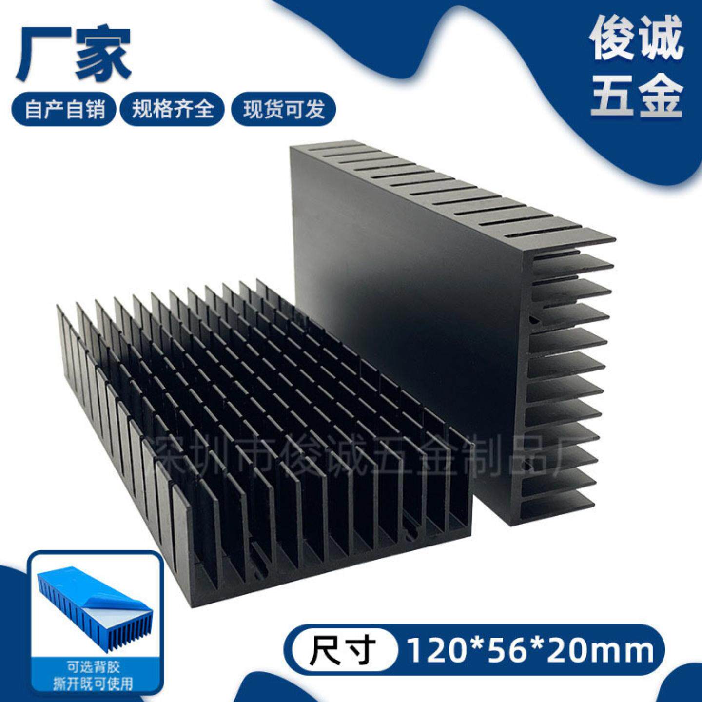 新款120*56*20MM 黑色开凿散热器 路由器主板铝制散热片