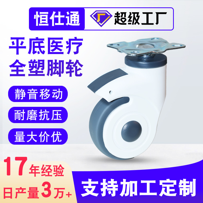 直营医疗全塑脚轮3/4寸TPR静音橡胶平底医用设备带刹车万向轮