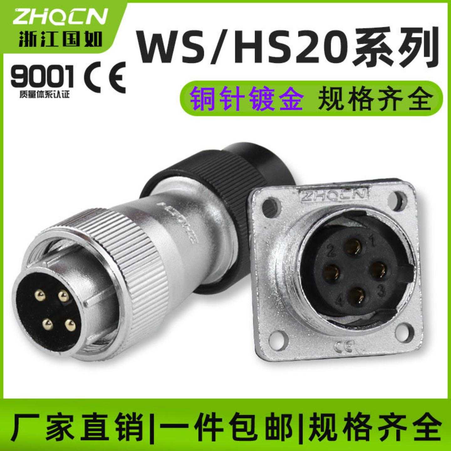 供应航空插头WS20-2/3/4/5/6/7/9针12TD/Z插座公母电连接器