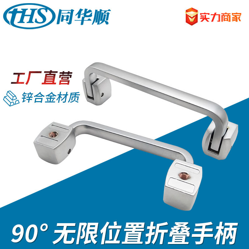 90&deg;无限位置折叠手柄拉手 XAC44-L80/L10锌合金银色实心设备提手