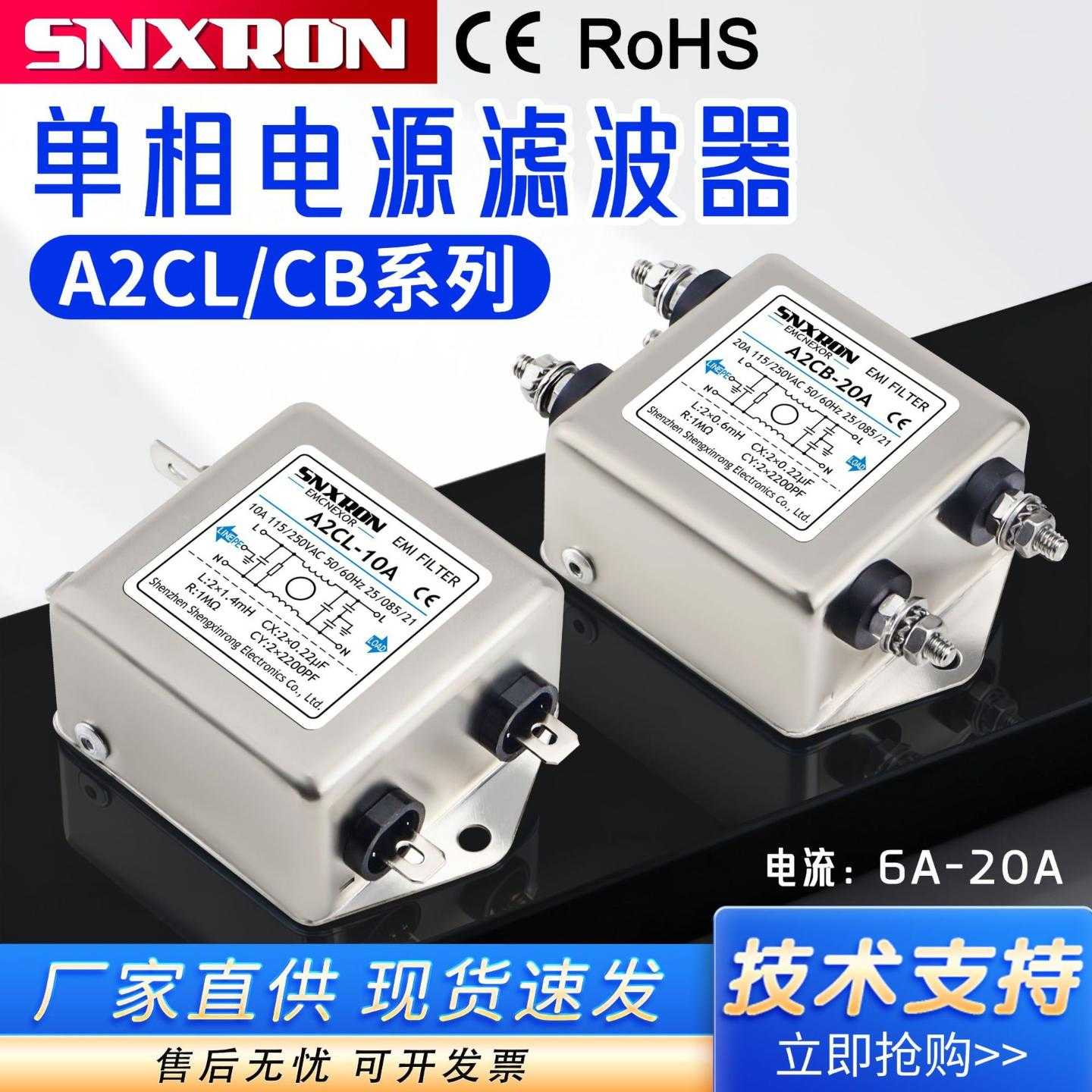 220V单相电源滤波器A2CL10A抗EIM