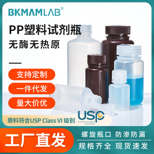 瓶实验室PP塑料试剂瓶 比克曼生物小广口密封避光棕色样品分装