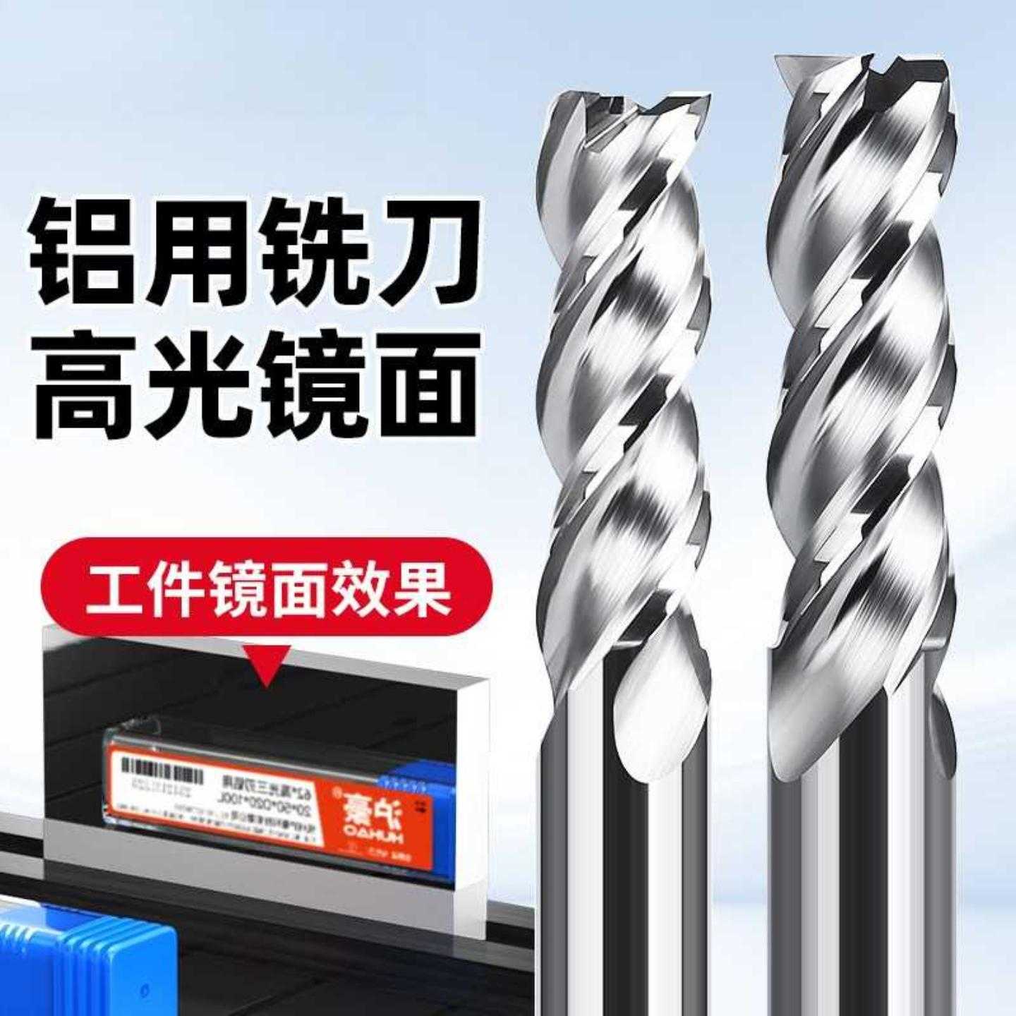 沪豪高光铝专用钨钢三刃立铣刀