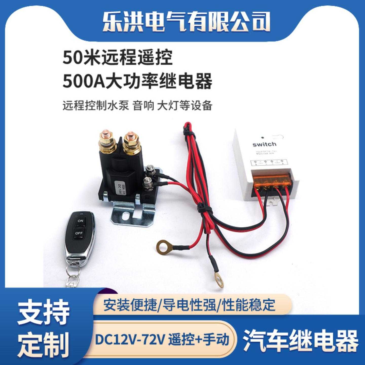 无线遥控开关12V24V大电流汽车