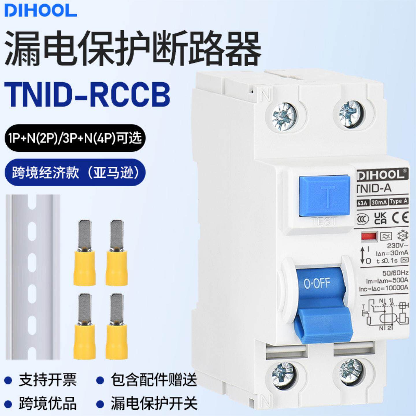 TNID-63电磁式漏电保护器1P+N/3P+N漏保10~63A断路器光伏防漏电