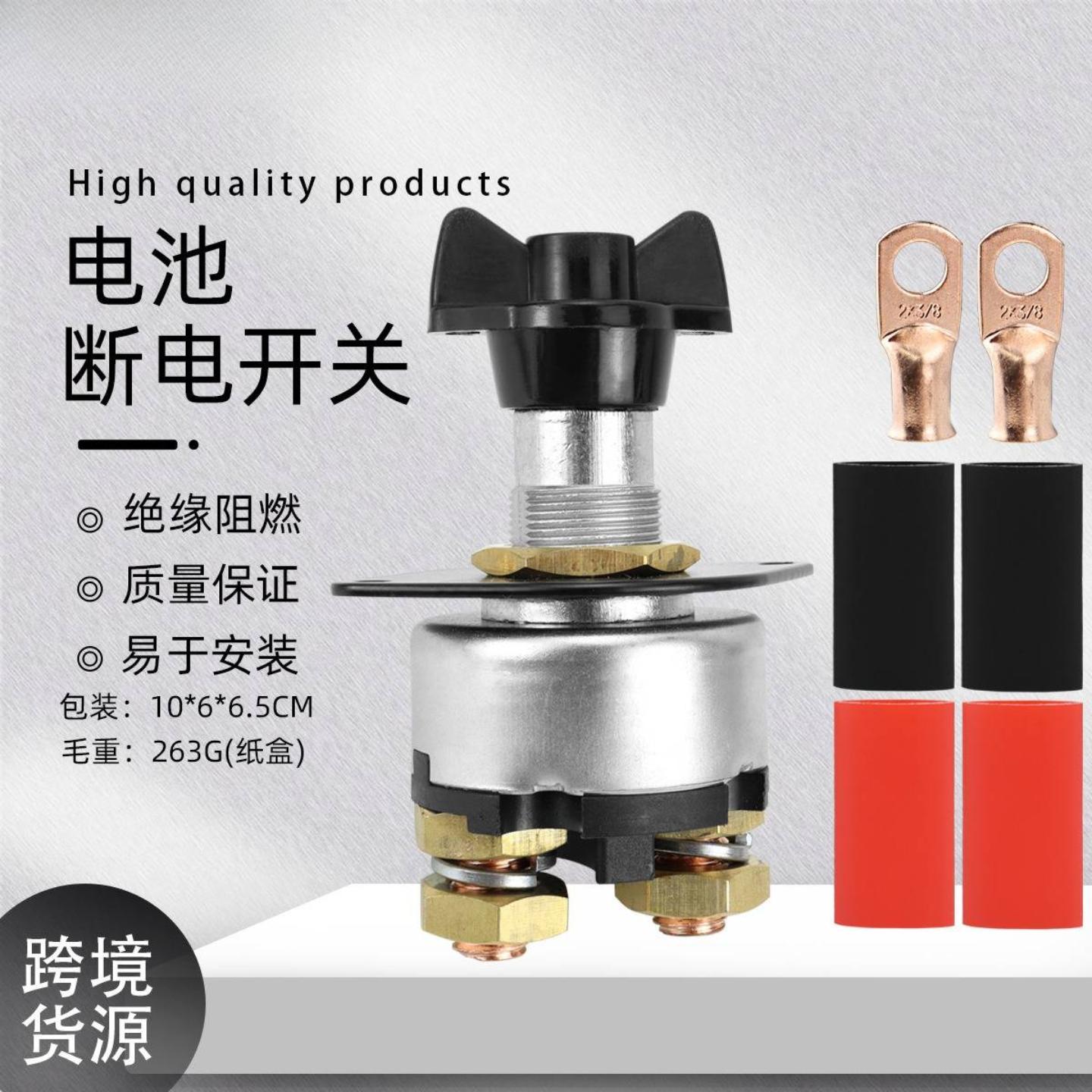 汽车专用100A旋转式电瓶断电开关