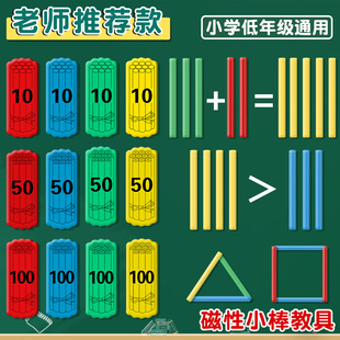 10cm磁性学具盒小学数学加减法运算教具磁吸式计数小棒捆状片套装