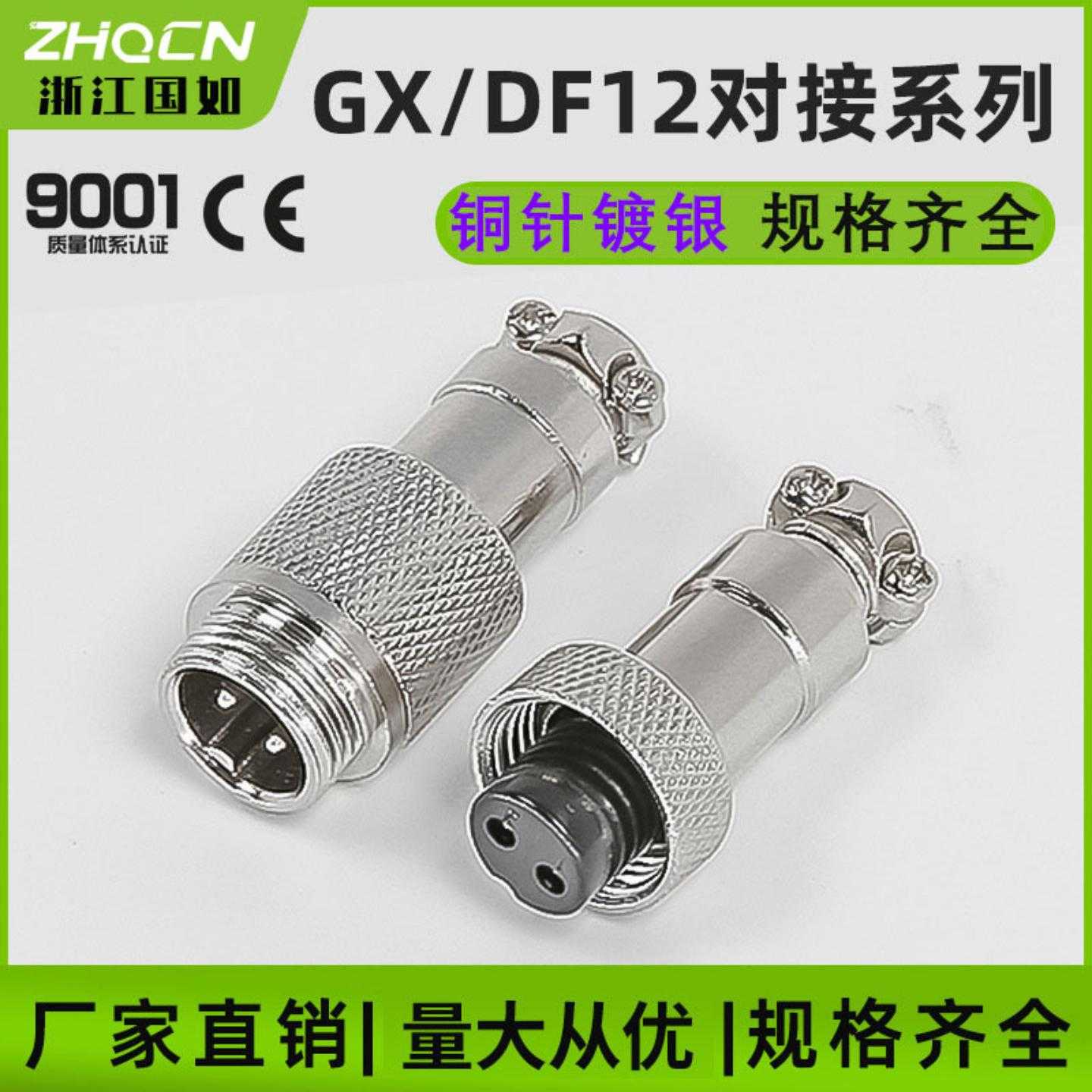直销航空插头GX12-2/3/4/5/6P7芯M12对接式公母电连接器RS765
