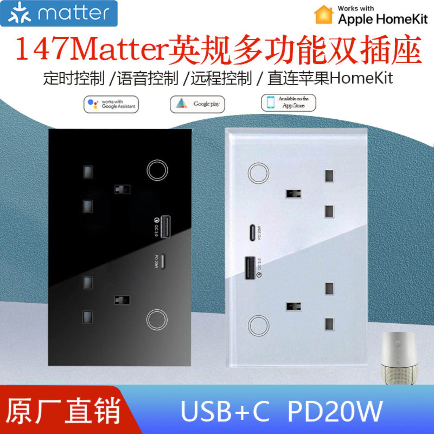 Matter147英规智能墙壁插座USB+C直连苹果homekit远程语音控制
