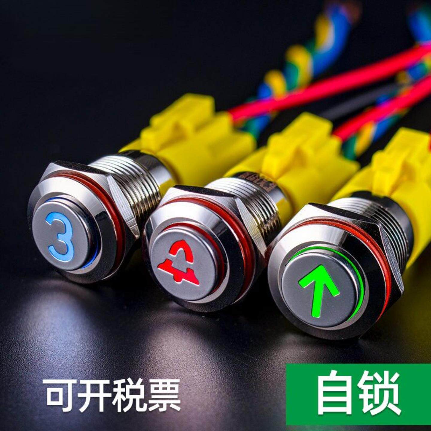 索维 16MM金属按钮开关自锁带灯特殊符号数字图案LED小型按键