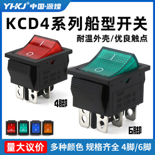 KCD4船型開關(guān)船形開關(guān)翹板電源按鈕4 6腳紅燈綠燈31x25mm16A250V