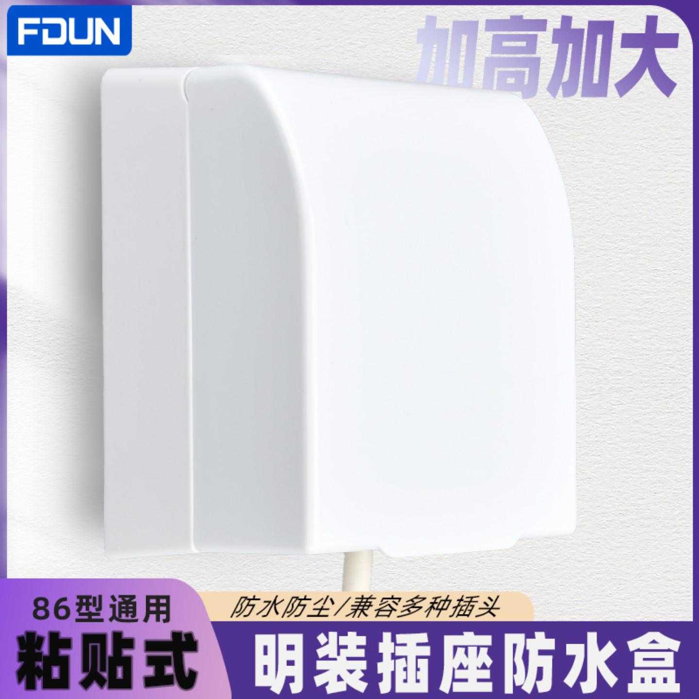 86型明装插座防水盒 浴室卫生间开关保护盖 一体式室内电源防溅盒