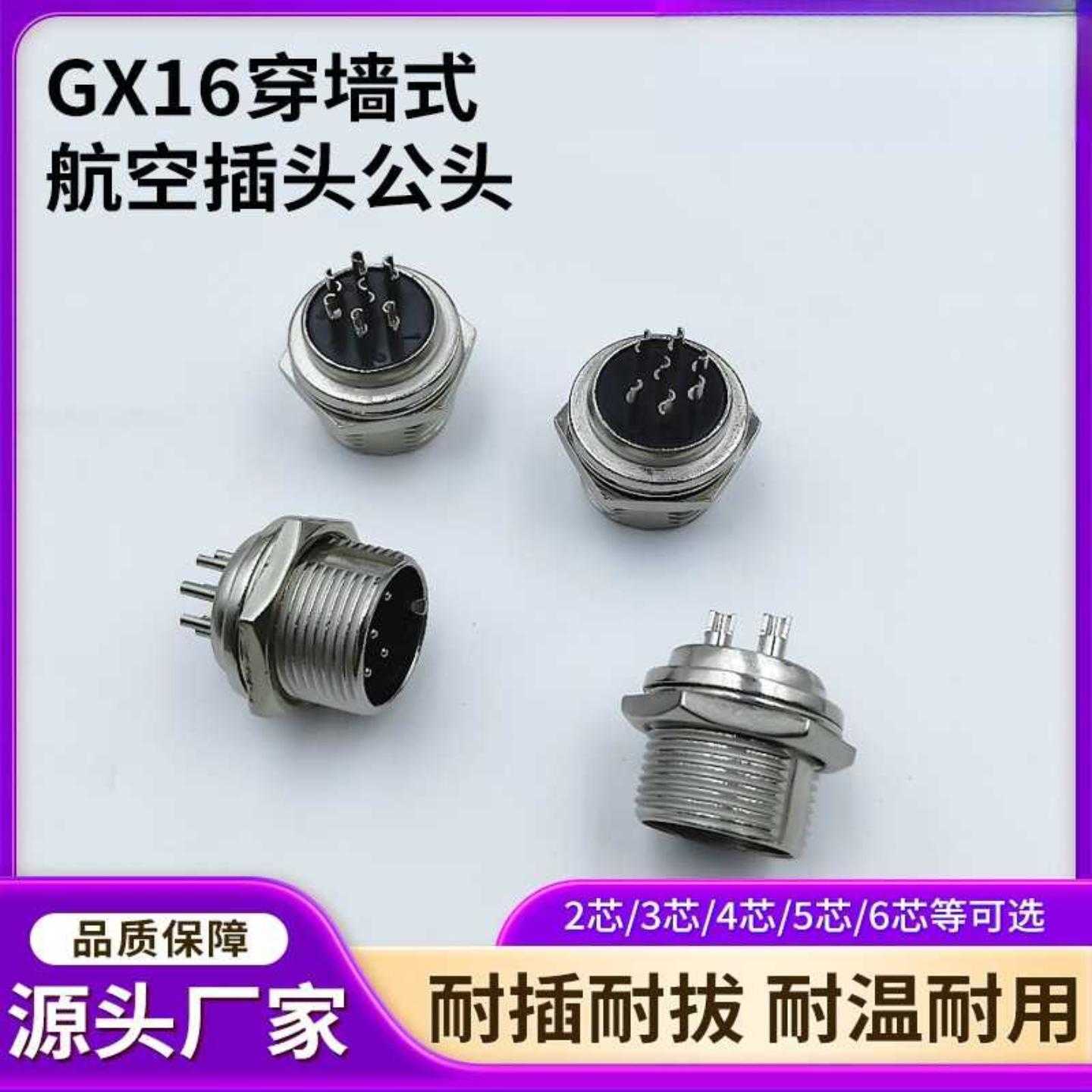 现货GX16实心插针耐插拔航空插头2-10芯面板安装穿墙式公头连接器