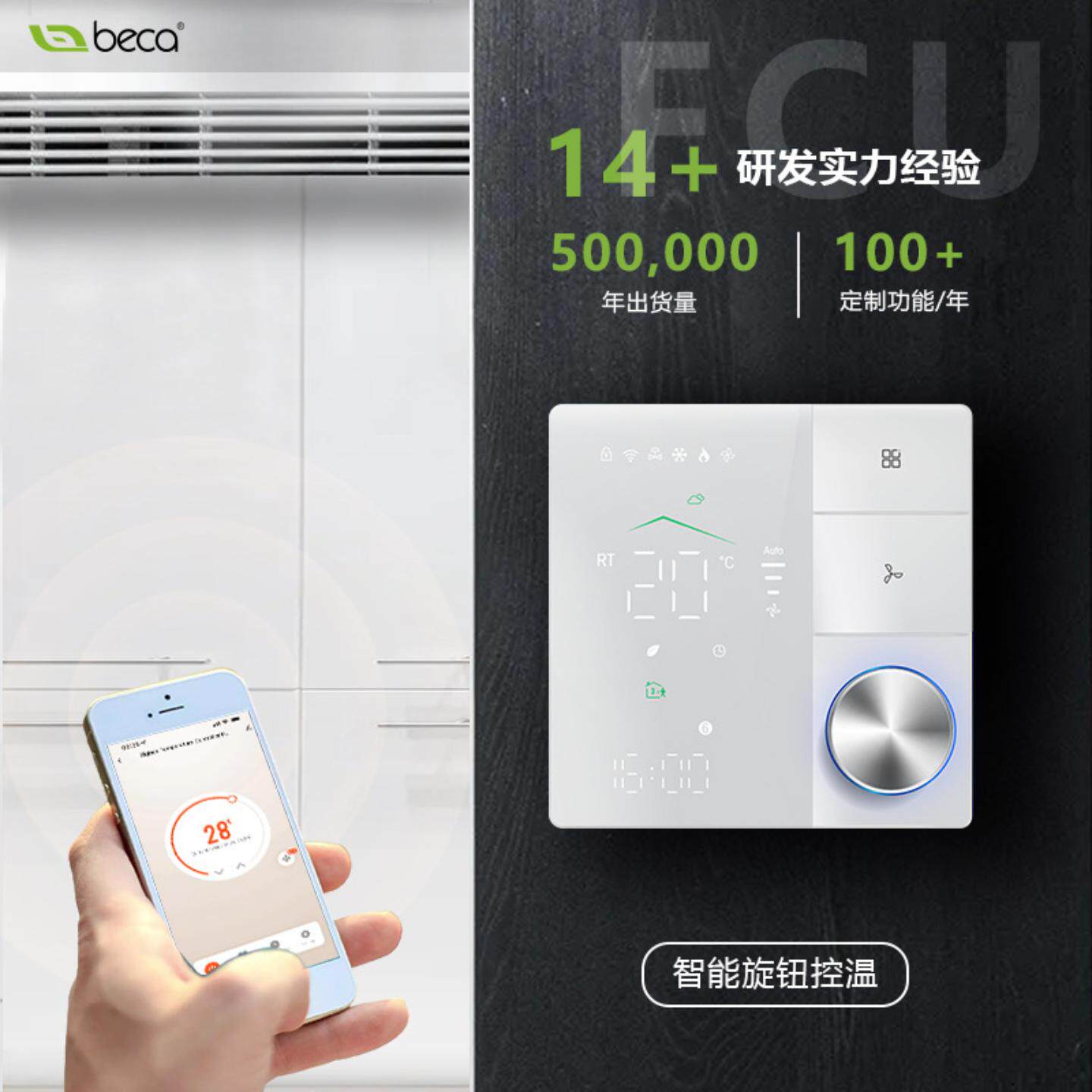 涂鸦WiFi中央空调温控器一周编程风机盘管面板APP远程新风控制器