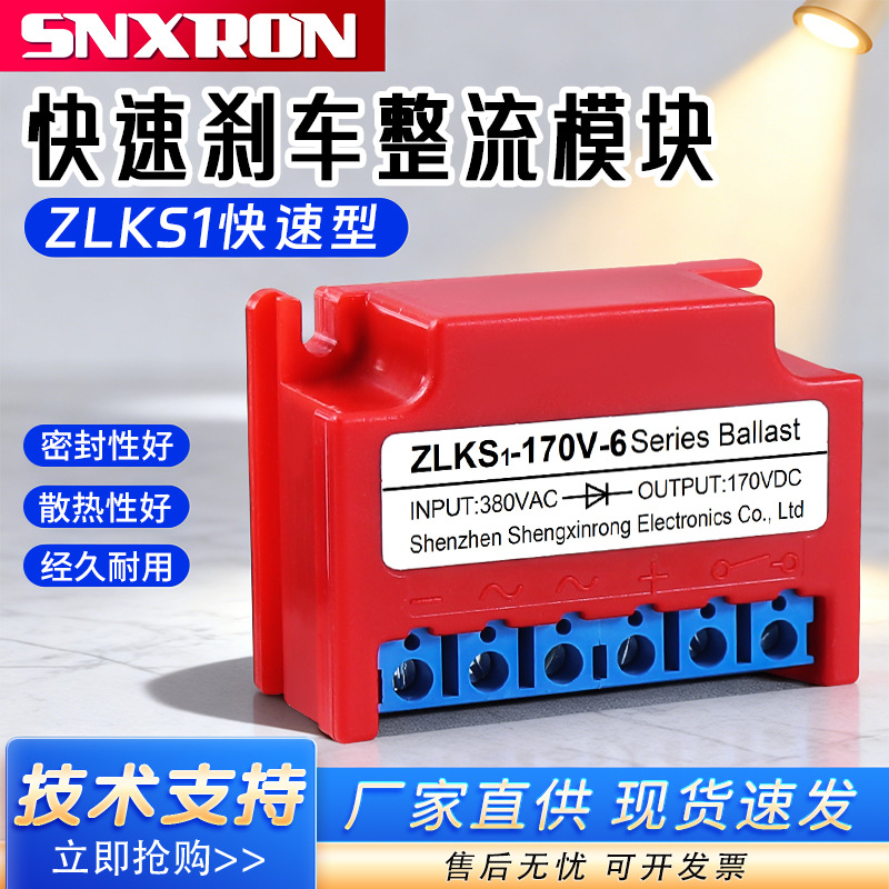 快速刹制动整流器ZLKS1-99V/170V-6快速型220/380VAC转99V/170VDC