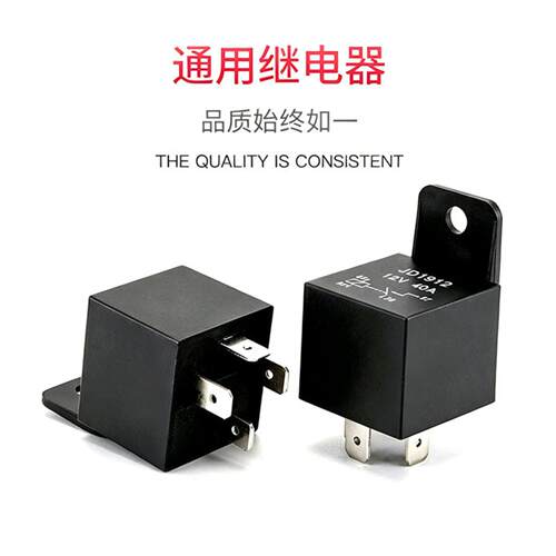 源头汽车继电器12V24V4脚5脚40A大灯空调防水车用继电器