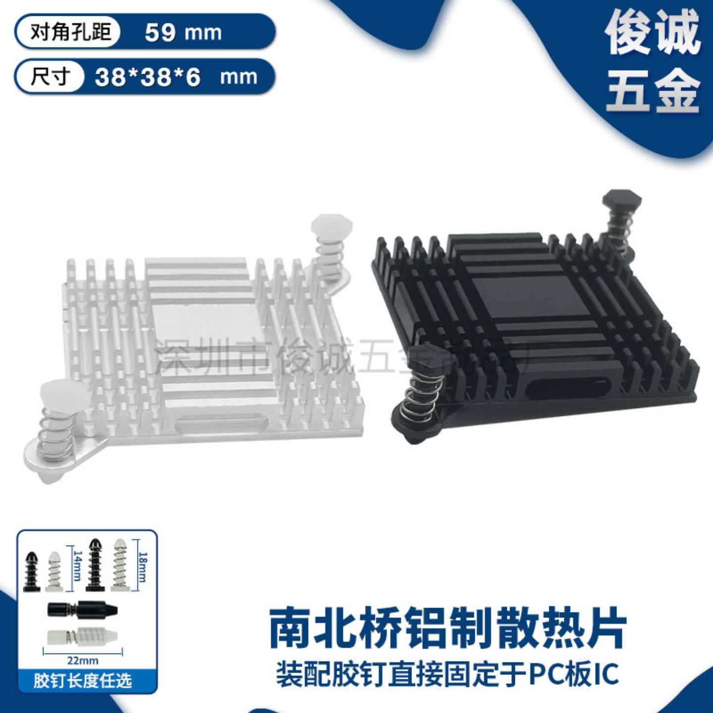 铝制南北桥散热片38*38*6MM带双耳固定胶钉 孔距59MM显卡散热器