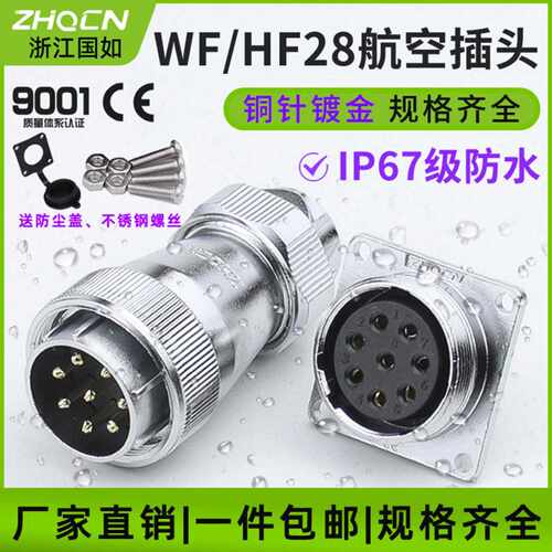 供应航空插头WFHF28系列226芯电